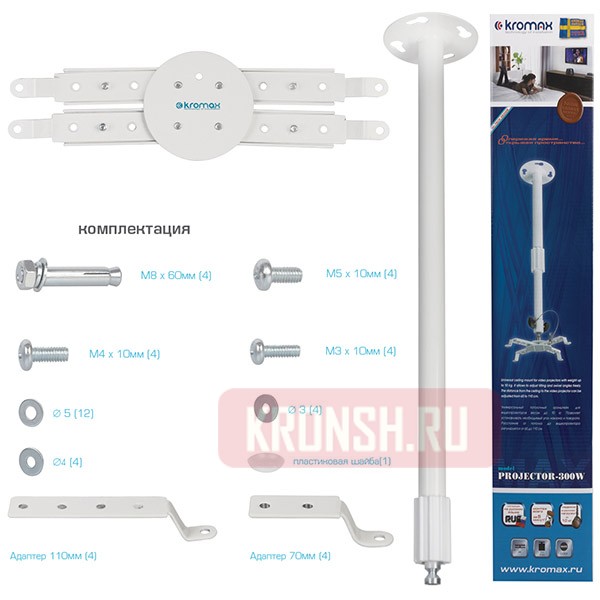 Кронштейн для проектора Kromax Projector-300 (белый)
