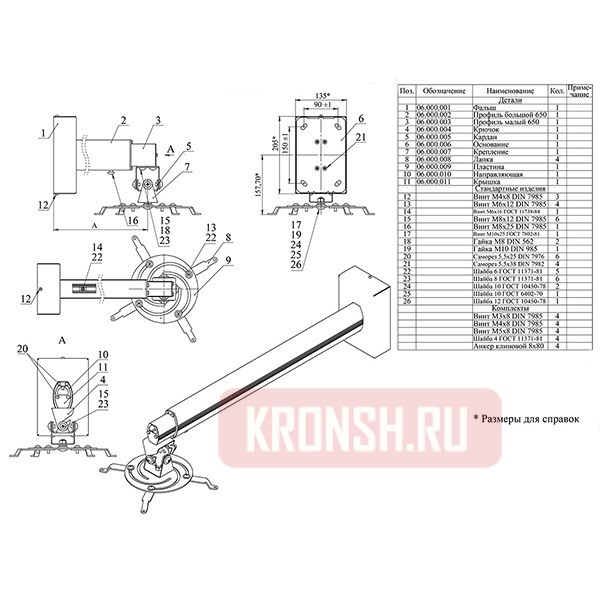 Кронштейн ARTKRON PRJ-1800S (1200-1800 мм)