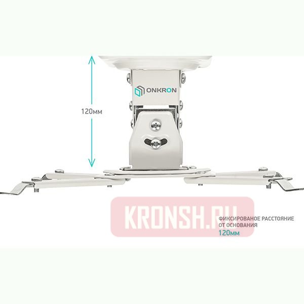 Кронштейн для проектора Onkron K2A (белый)