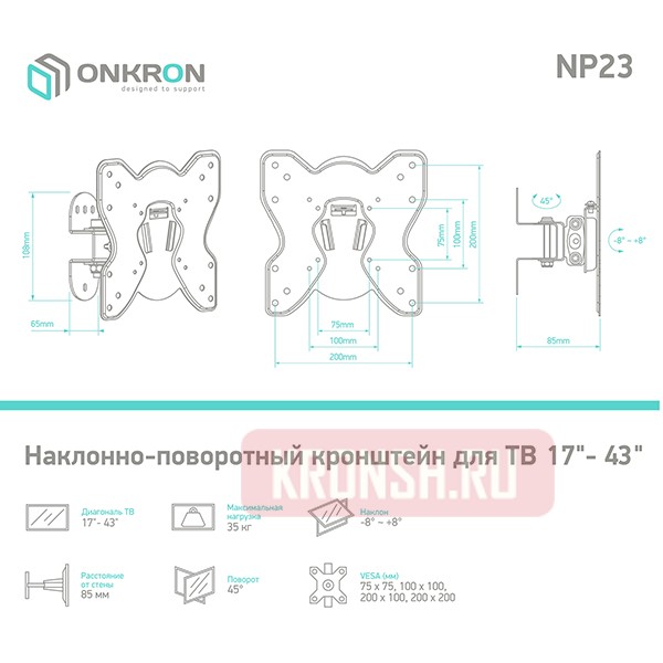 Кронштейн для телевизора Onkron NP23