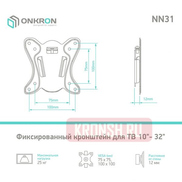 Кронштейн Onkron NN31