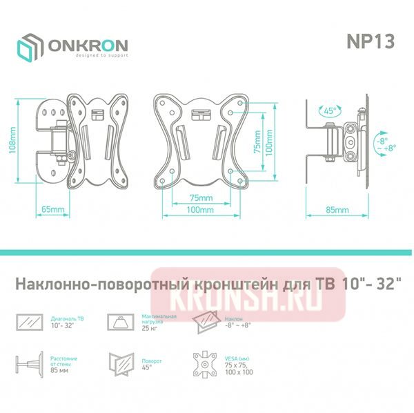 Кронштейн для телевизора Onkron NP13