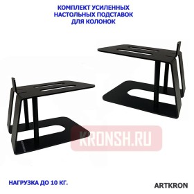 Кронштейн для акустики ARTKRON AK-12 (чёрный) 