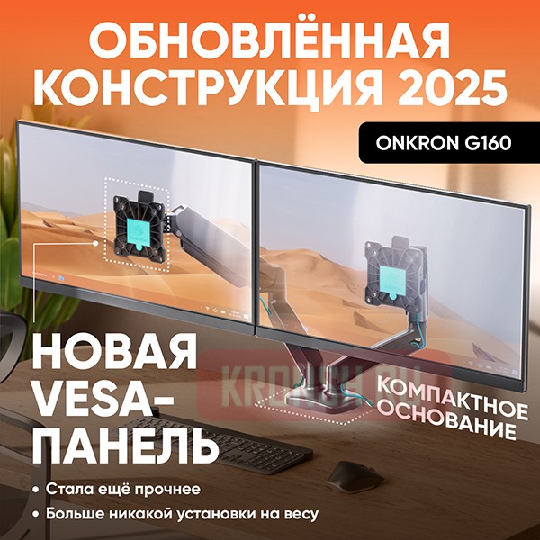 Кронштейн для мониторов Onkron G160 (чёрный) 