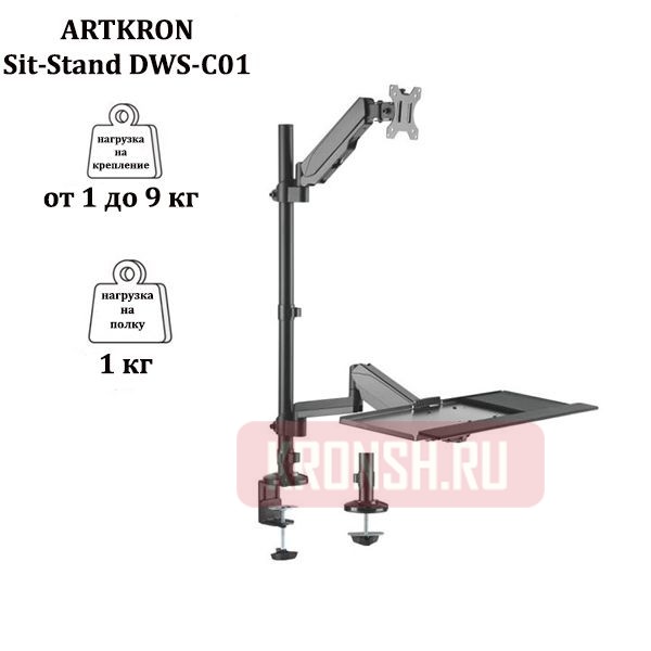 Рабочее место ARTKRON Sit-Stand DWS-C01