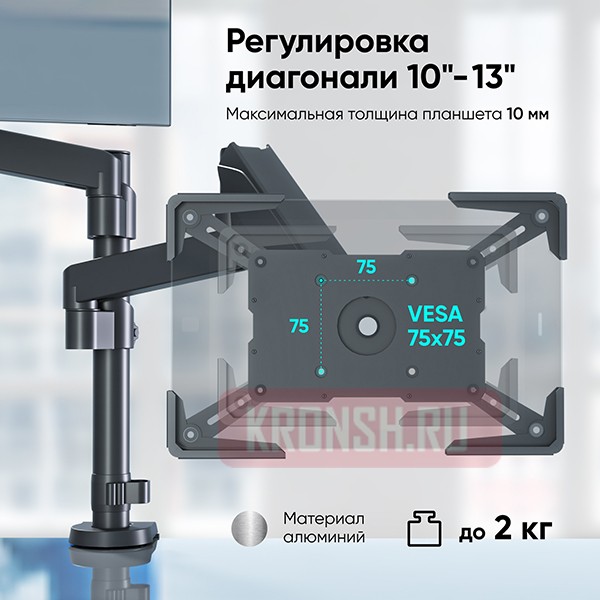 Адаптер для планшета Onkron APM-13T 