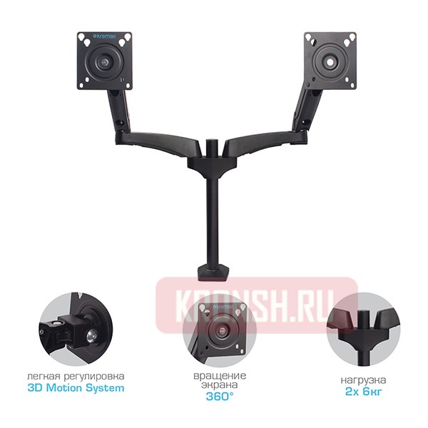 Кронштейн для двух мониторов Kromax Office-12