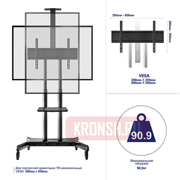 Стойка Onkron TS1881 (чёрная) 