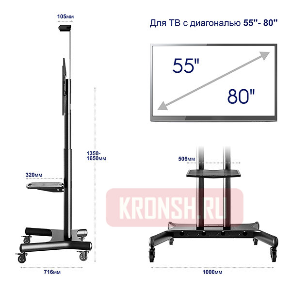 Стойка Onkron TS1881