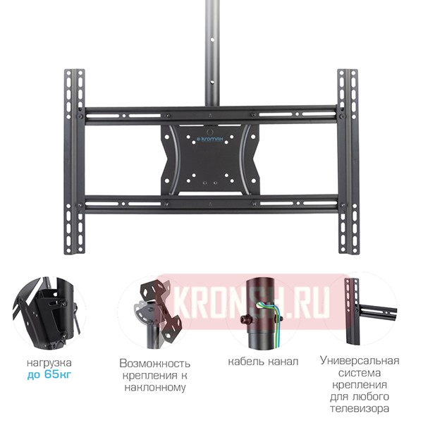 Потолочный кронштейн для телевизора Kromax Cobra-4