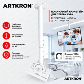 Кронштейн ARTKRON​ P1-30 (600-1000 мм, белый) 