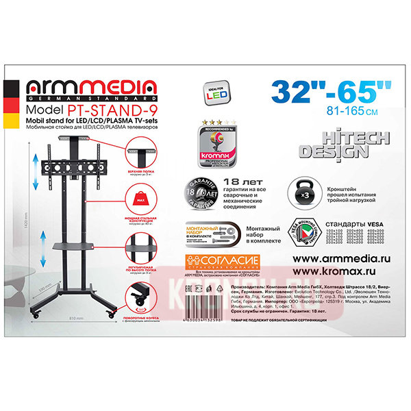Стенд для телевизора Arm-Media PT-Stand-9