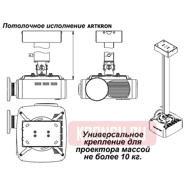 Кронштейн ARTKRON PRJ-2000W (1200-2000 мм)