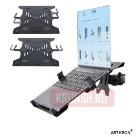 Площадка для ноутбука ARTKRON Laptop Shelf-15