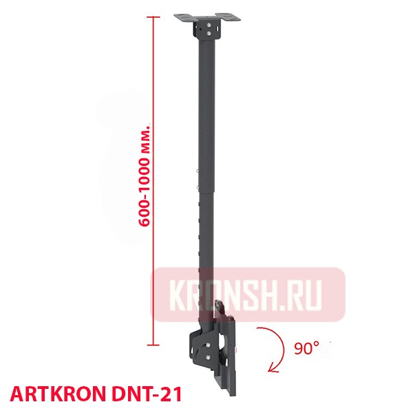 Кронштейн ARTKRON​ DNT-21 (600-1000 мм, чёрный, без фланца)