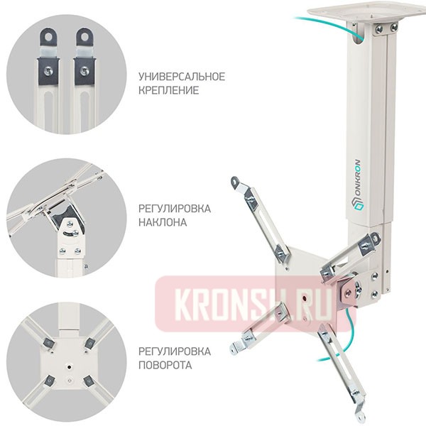 Кронштейн для проектора Onkron K5A (белый)