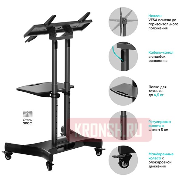 Мобильный стенд Onkron TS1350 (чёрный)    