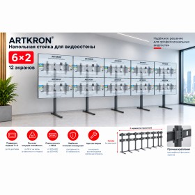Стойка для видеостены ARTKRON VWST-62 