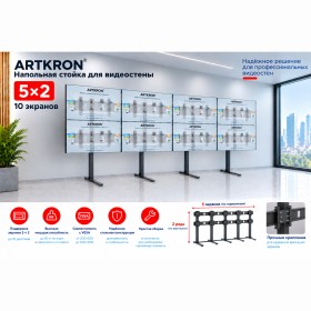 Стойка для видеостены ARTKRON VWST-52