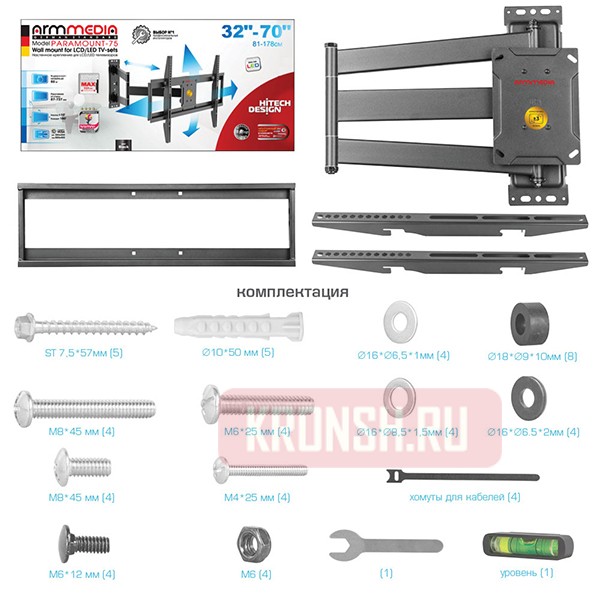 Кронштейн для телевизора Arm-Media Paramount-75