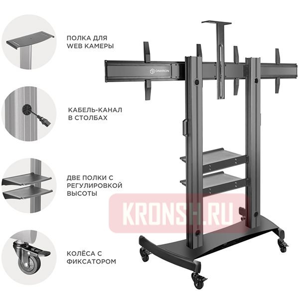Мобильный стенд для двух телевизоров Onkron TS3811