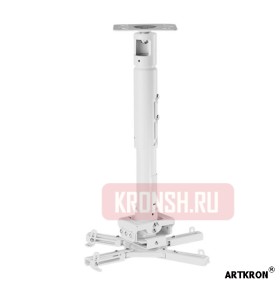 Кронштейн для проектора ARTKRON PRJ11-W (400-450 мм, белый)  