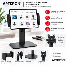 Крепление для планшета ARTKRON Pad GT-65