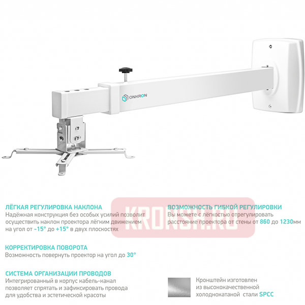 Кронштейн для проектора Onkron K2D