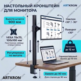 Кронштейн для монитора ARTKRON 90ST