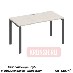 Письменный стол ARTKRON А4 UNO806075 DN-A
