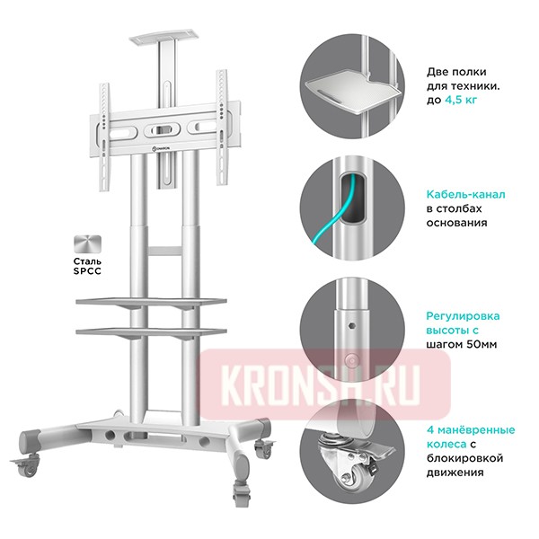 Мобильный стенд Onkron TS1552 (белый)  
