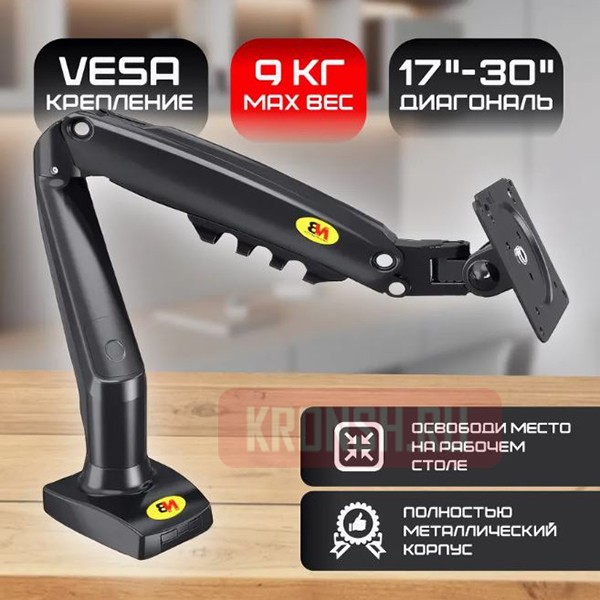 Кронштейн для монитора NB F80 