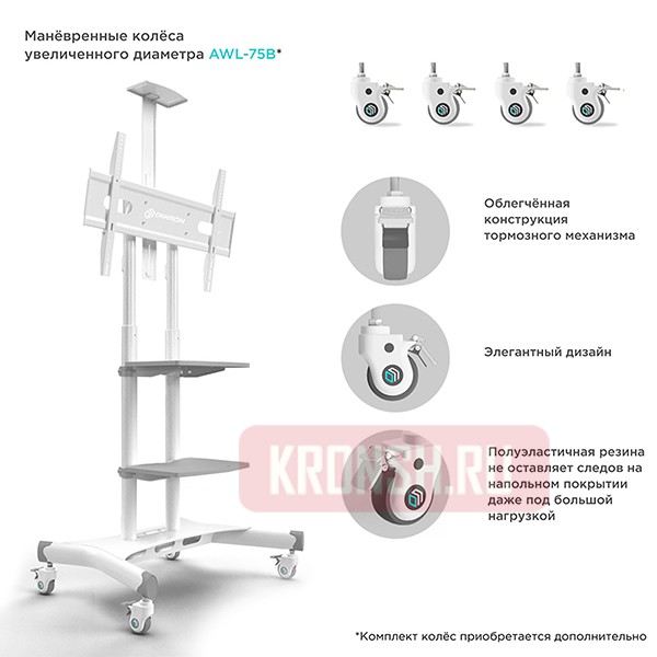 Мобильный стенд Onkron TS1881 (белый)
