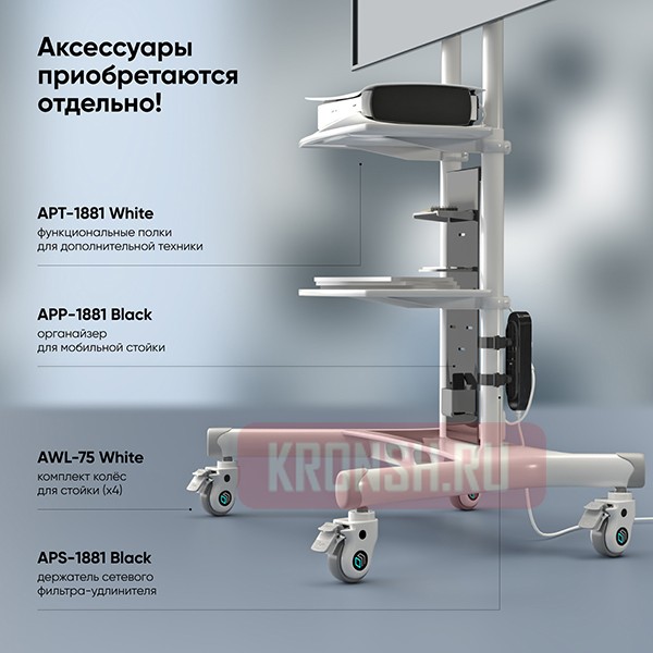 Мобильный стенд Onkron TS1881 (белый)