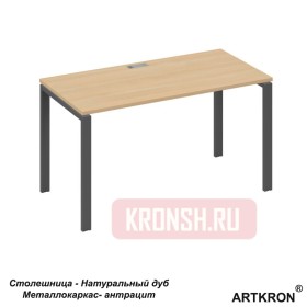 Письменный стол ARTKRON А4 UNO806075 DN-A