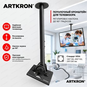 Кронштейн ARTKRON​ P1-30 (1500-2500 мм, чёрный)
